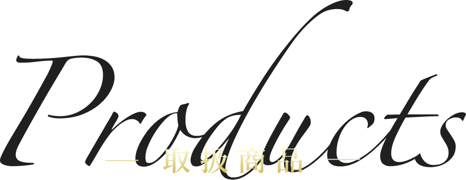 取扱商品
